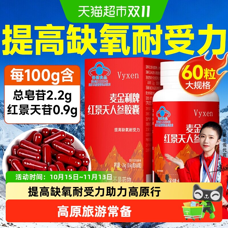 红景天软胶囊抗高原缺氧反应耐受高反非药口服液进川西藏旅游正品