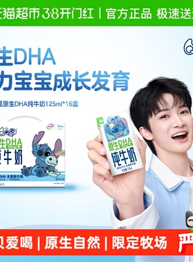 【周深同款】伊利QQ星原生DHA儿童成长高钙纯牛奶儿童营养早餐