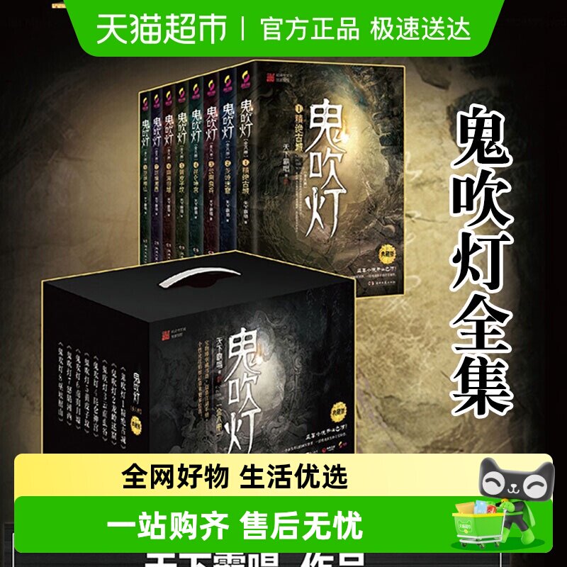 任选 鬼吹灯全集正版1-8册典藏版全套天下霸唱悬疑推理小说
