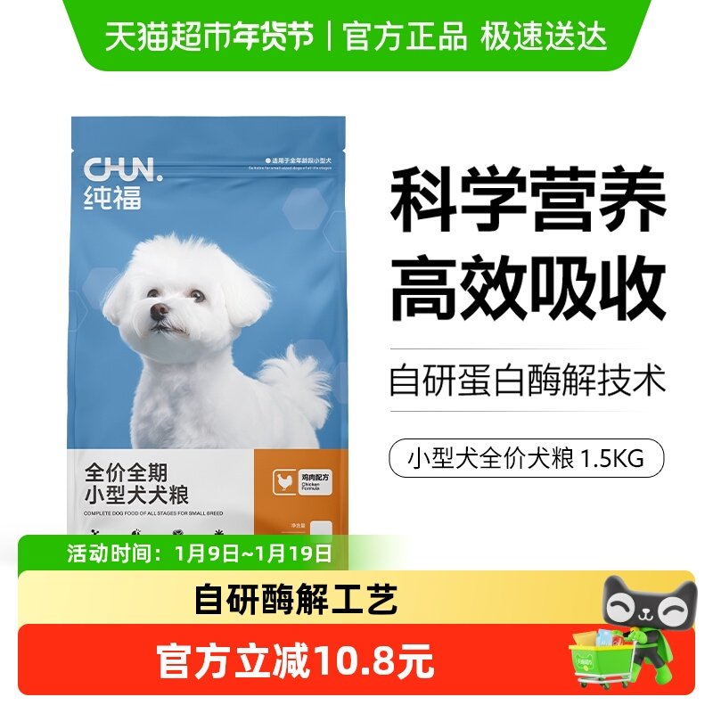 纯福小型犬专用狗粮全价天然狗主粮幼犬成犬通用型犬粮,宠物/宠物食品及用品,狗全价膨化粮,淘宝优惠券,粉丝福利购,淘宝优惠卷