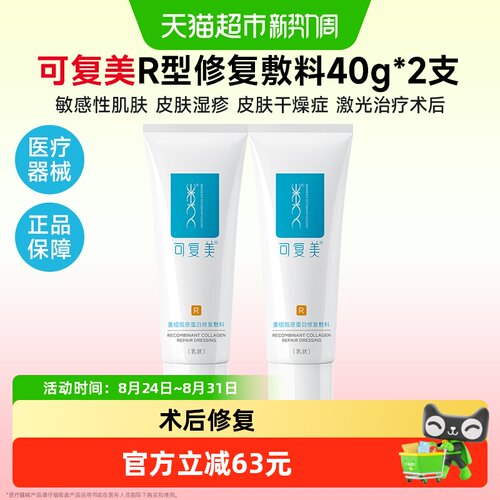 可复美医用械字号乳重组胶原蛋白
