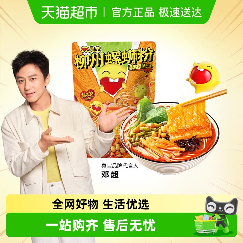 臭宝方便速食柳州螺蛳粉大片腐竹广西特产螺狮粉