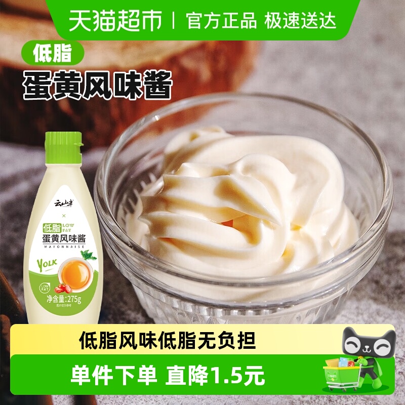 云山半低脂蛋黄酱调味酱