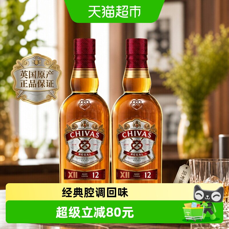 chivas芝华士12年威士忌英国苏格兰进口500ml*2瓶进口洋酒调酒