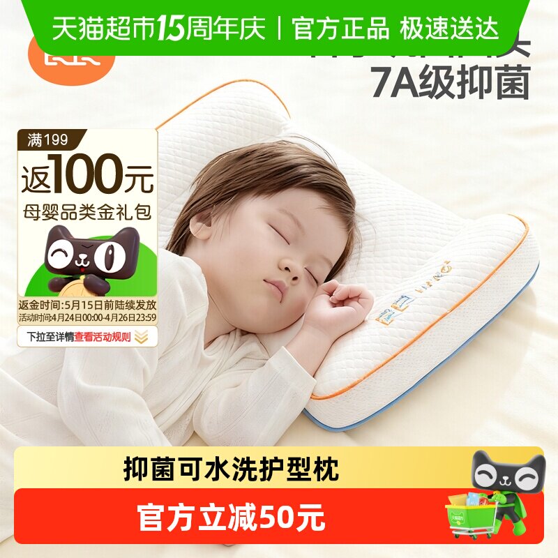 【新品上市】良良婴儿枕头0-1新生宝宝定型枕3岁以上儿童护型枕