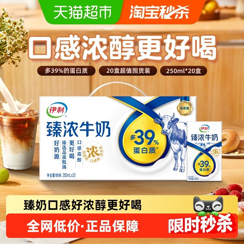 伊利臻浓原味牛奶