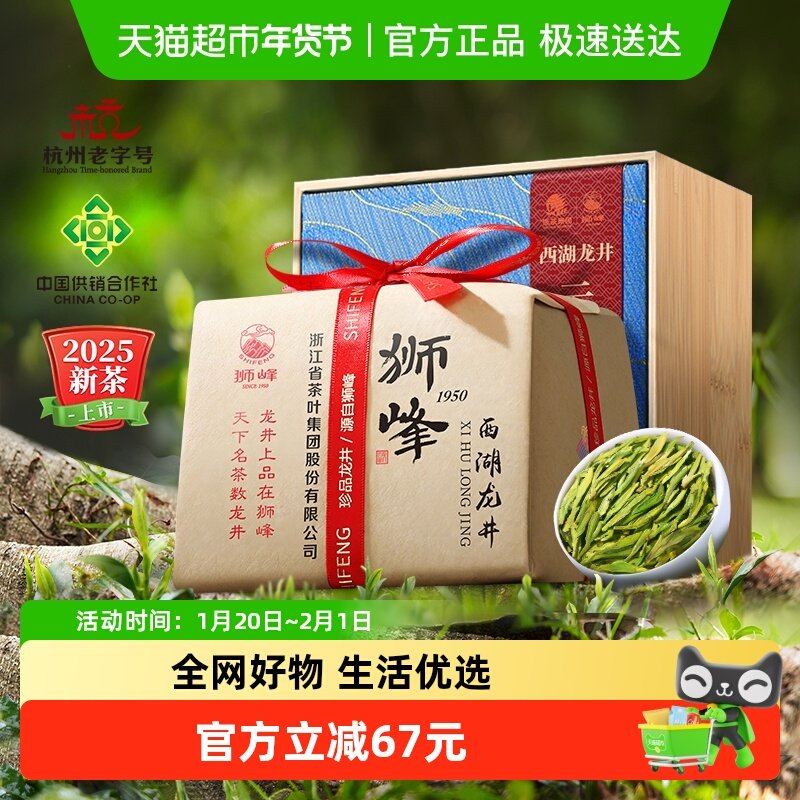 2025新茶上市狮峰牌西湖龙井明前特级春茶正宗绿茶叶礼盒装雅,茶,西湖龙井,淘宝优惠券,粉丝福利购,淘宝优惠卷