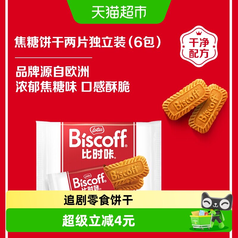 Lotus Biscoff比时咔和情比利时进口焦糖饼干甜品伴侣结婚伴手礼