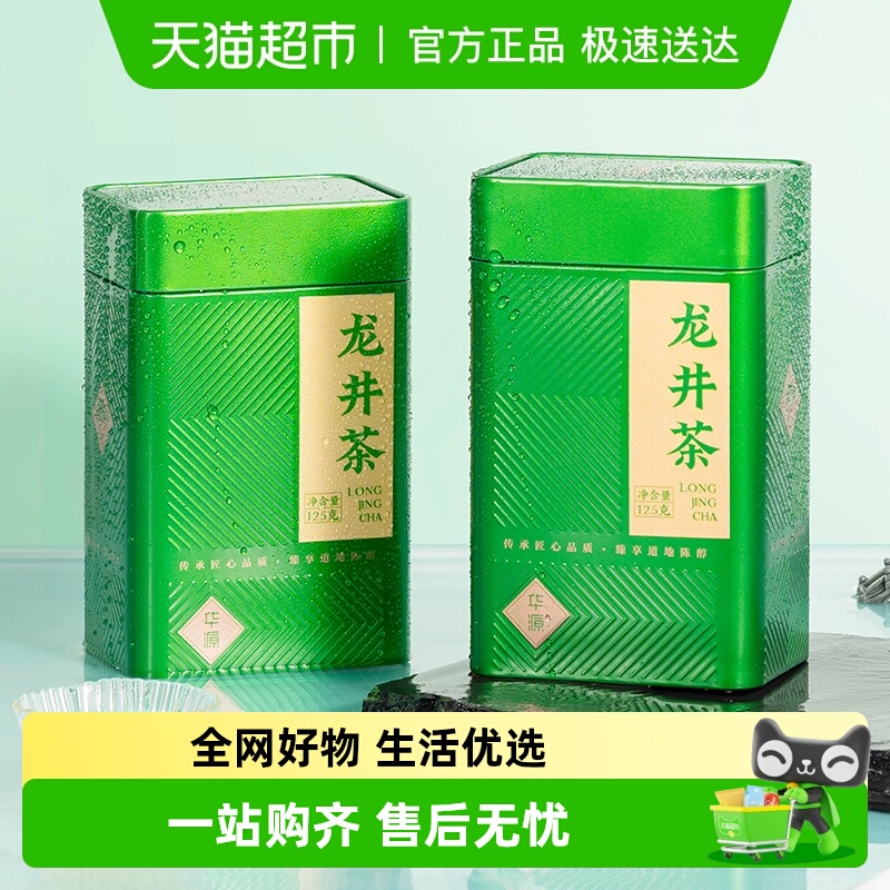 华源特级龙井明前绿茶茶叶
