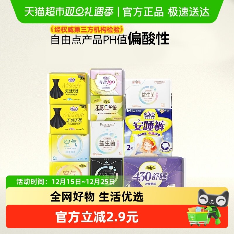 自由点日夜用超薄卫生巾