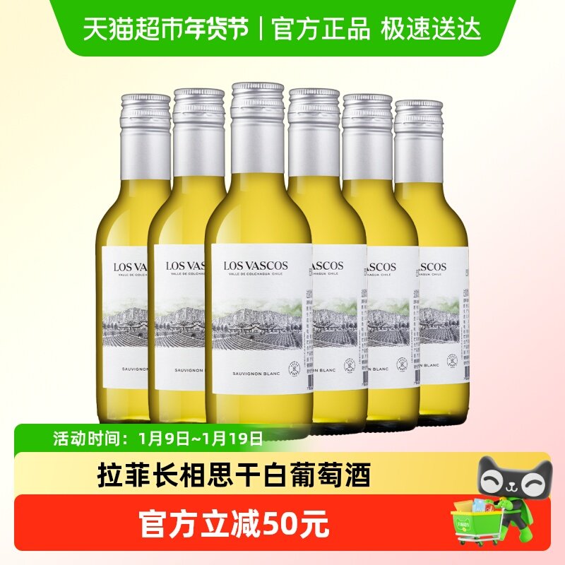 拉菲长相思干白巴斯克进口罗斯柴尔德白葡萄酒187ml*6【非整箱】