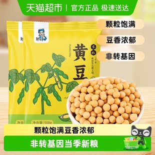 邹有才东北黄豆非转基因农家自种当季 新粮手工挑选豆香浓郁打豆浆