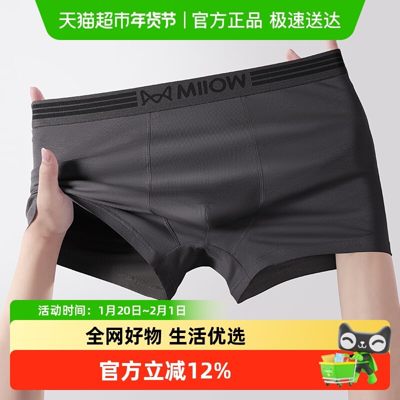 猫人男士内裤纯棉抗菌档男生四角底裤宽松大码透气平角短裤衩男款,女士内衣/男士内衣/家居服,男平角内裤,淘宝优惠券,粉丝福利购,淘宝优惠卷