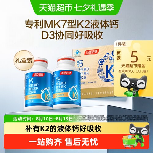 汤臣倍健液体钙K2促进成骨