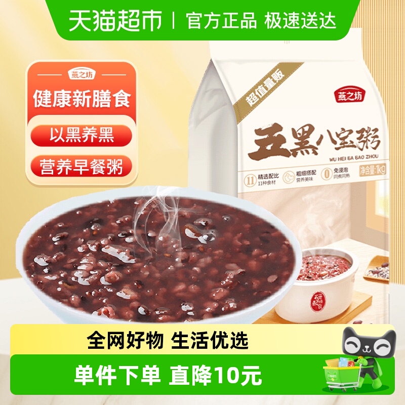 燕之坊五黑八宝粥米五谷杂粮1kg