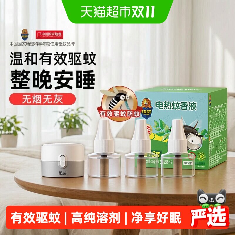 【下拉领优惠】超威电蚊香液驱蚊防蚊家用雨后薄荷3瓶1器