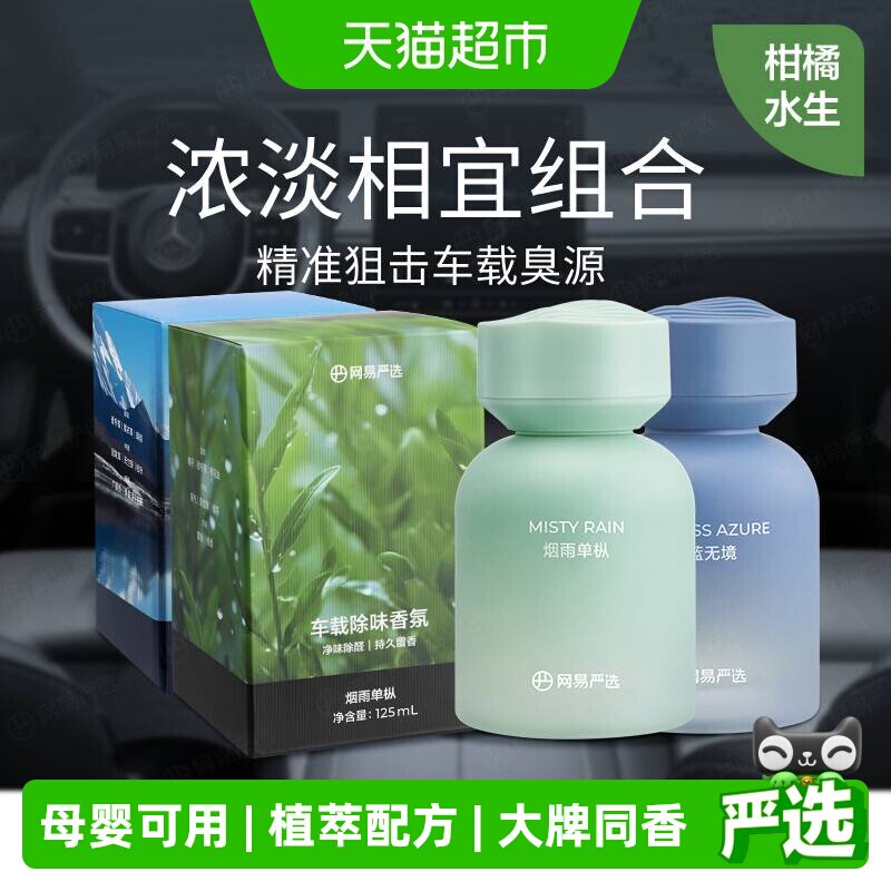 【送礼好物】网易严选清新持久高级车载香薰香氛装饰摆件
