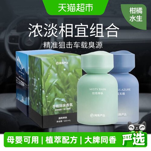 网易严选清新持久高级车载香薰