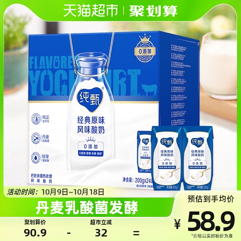 蒙牛纯甄常温风味酸奶200g*24盒/整箱营养早餐风味酸奶