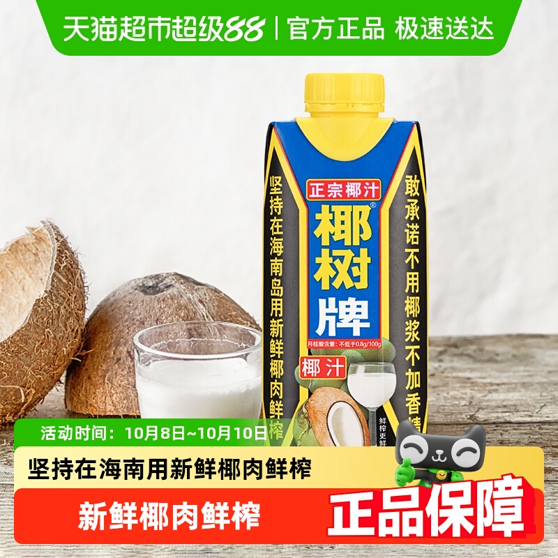 椰树椰汁饮料330ml×10盒×1组