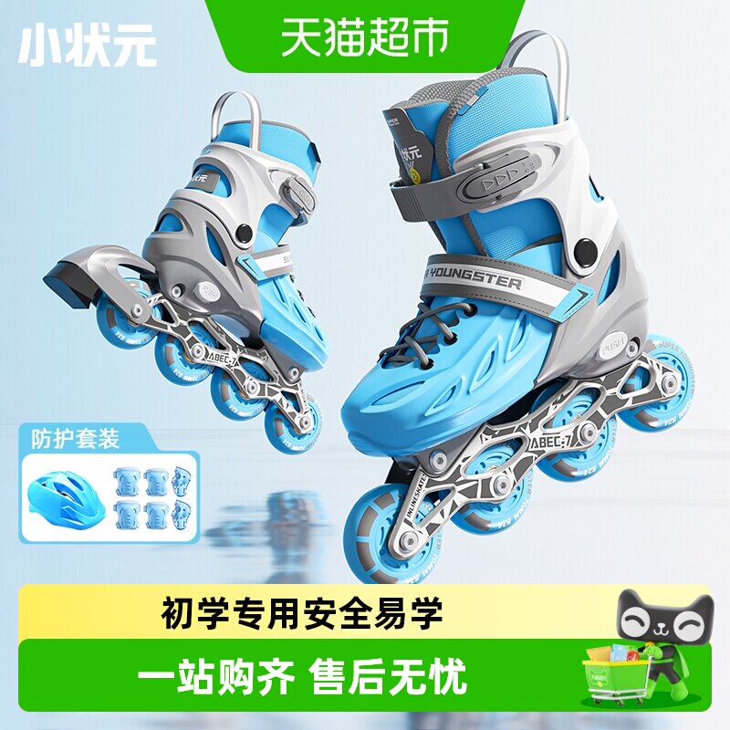 小状元儿童轮滑鞋安全防撞图片