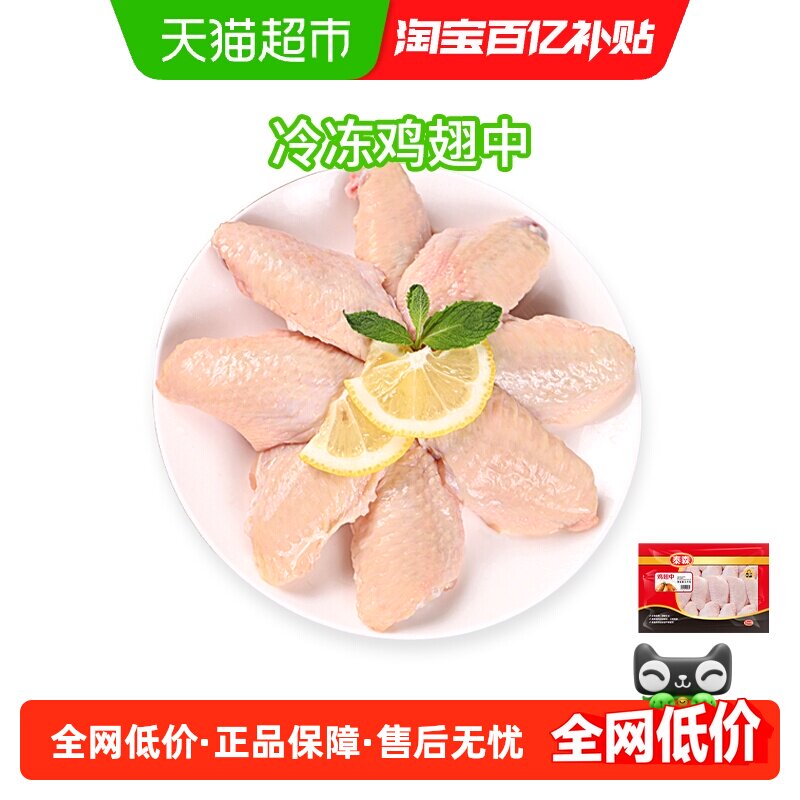 顺丰上门【下拉详情进入更优】Tyson/泰森冷冻鸡翅中生肉烤翅ms