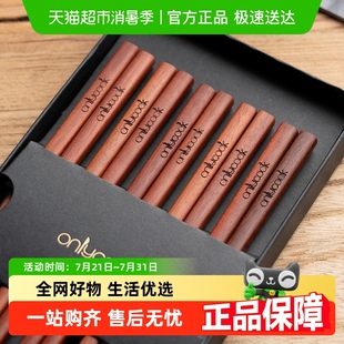 onlycook 防滑红木快子实木筷子木质 家用木筷红檀木日式 餐具筷子