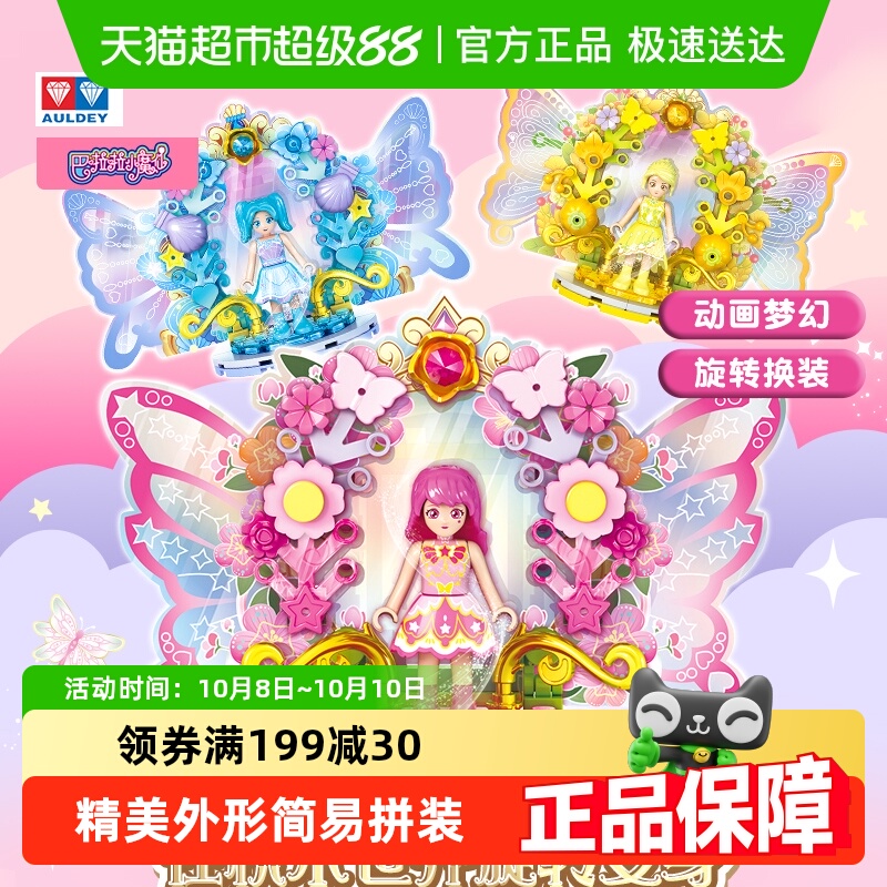 奥迪双钻巴啦啦小魔仙旋转夏乐彤换装舞台积木儿童过家家益智玩具