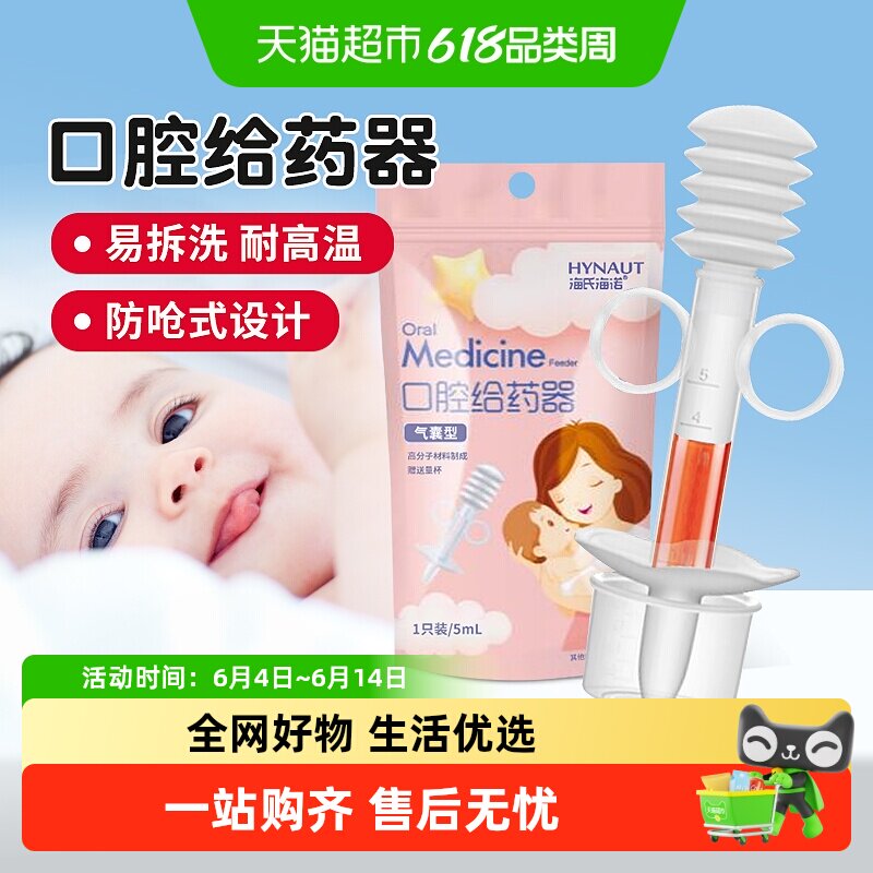 海氏海诺口腔给药器新生儿婴幼儿宝宝喝水奶嘴式防呛气囊型喂药器