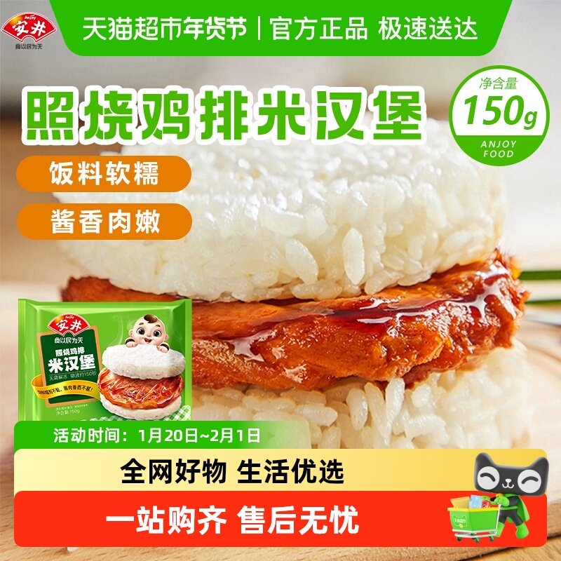 安井 照烧鸡排米汉堡150g微波炉加热 速冻饭团儿童早餐半成品学生,粮油调味/速食/干货/烘焙,西式馅饼/芝士卷/三明治/汉堡,淘宝优惠券,粉丝福利购,淘宝优惠卷