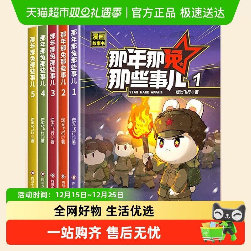 那年那兔那些事儿历史漫画