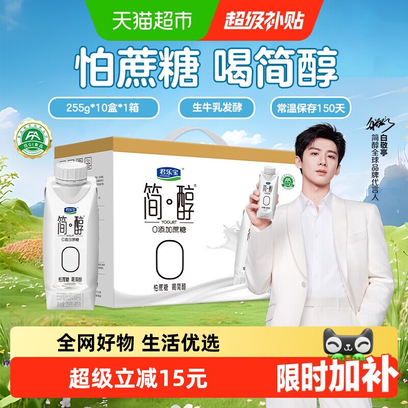 【礼盒推荐】君乐宝简醇梦幻盖高端原味酸奶0添加蔗糖255g*10瓶 - 实物图