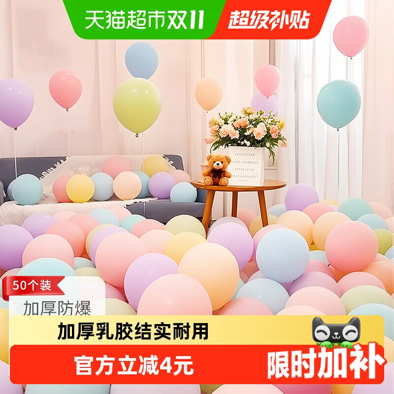 新新精艺马卡龙气球50个开学季儿童周岁生日派对装饰结婚场景布置