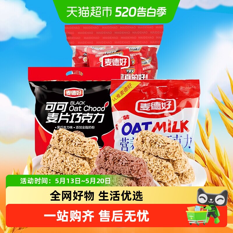 麦德好营养燕麦片巧克力能量棒婚庆礼喜糖果伴手礼零食