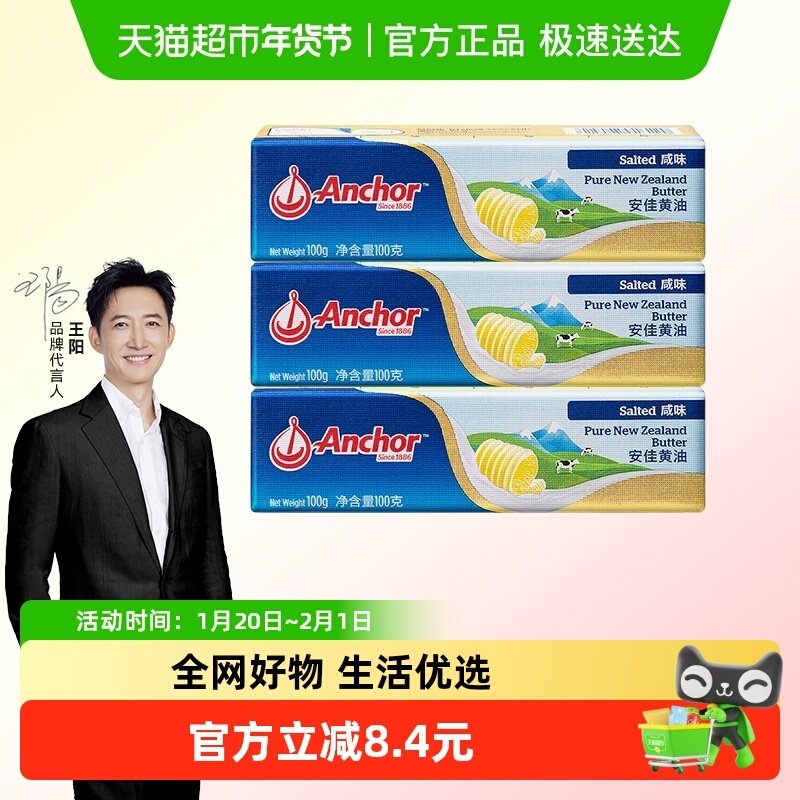 【3件组】安佳咸味黄油100g新西兰进口动物黄油烘焙原料,粮油调味/速食/干货/烘焙,黄油,淘宝优惠券,粉丝福利购,淘宝优惠卷