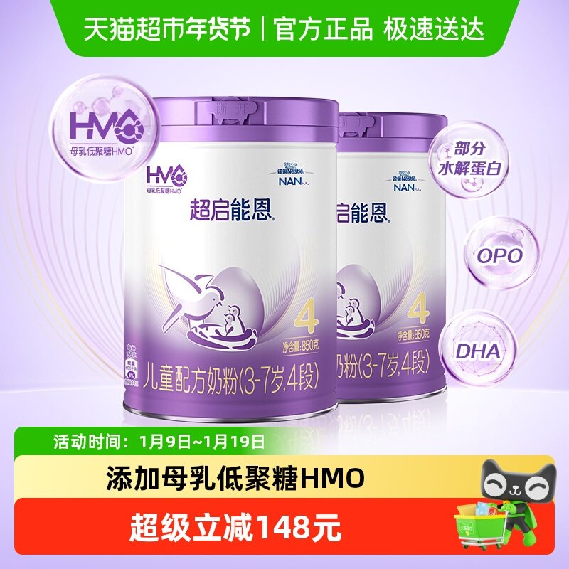 新国标 雀巢超启能恩4段部分水解奶粉儿童奶粉850gx2罐