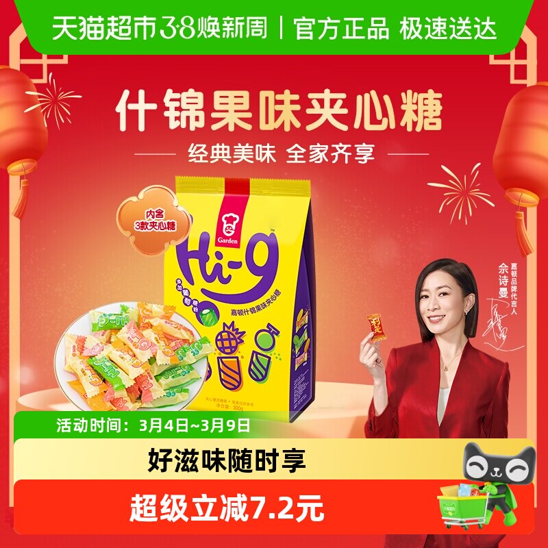嘉顿HIG什锦水果味糖果年货送礼佳品多种水果味零食婚庆喜糖