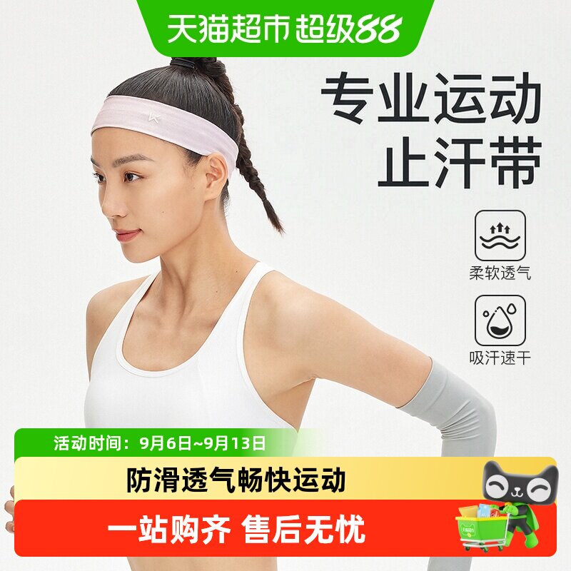 Keep发带吸汗运动跑步头带止导汗男女羽毛球篮球网球头戴健身发带