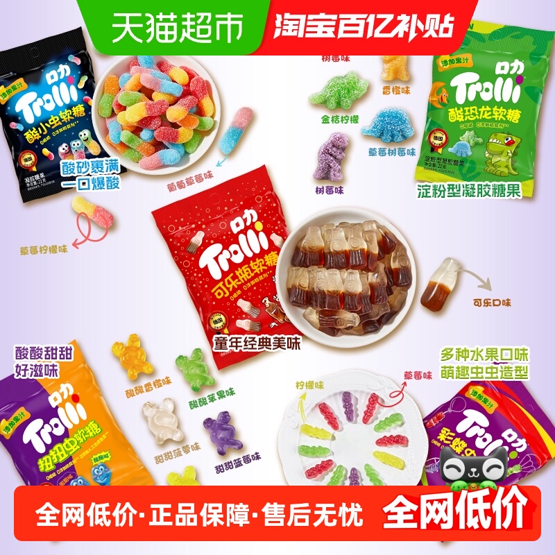 Trolli口力串装软糖糖果