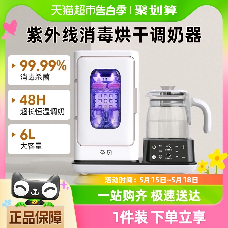 孕贝紫外线消毒柜烘干二合一婴儿家用多功能恒温水壶调奶器一体机