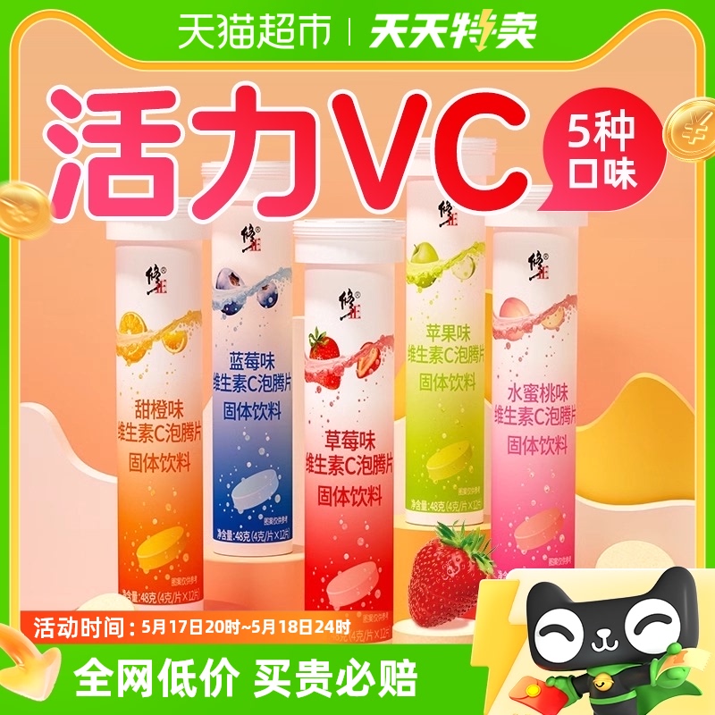 修正维生素C泡腾片儿童成人维他命VC4g*12片维C片沸腾泡片饮料-封面