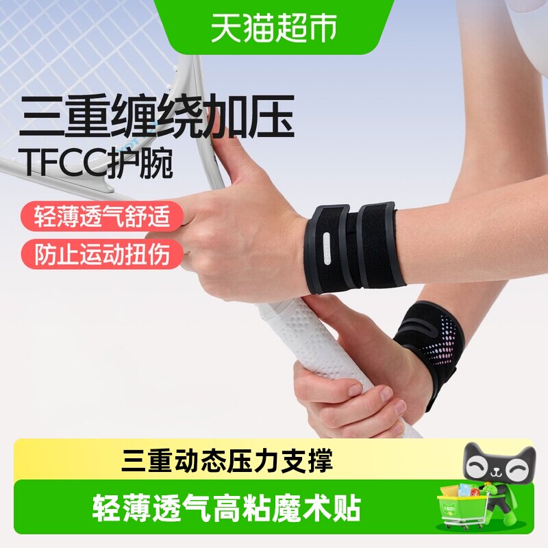 yottoy运动护腕三重加压发力有劲图片