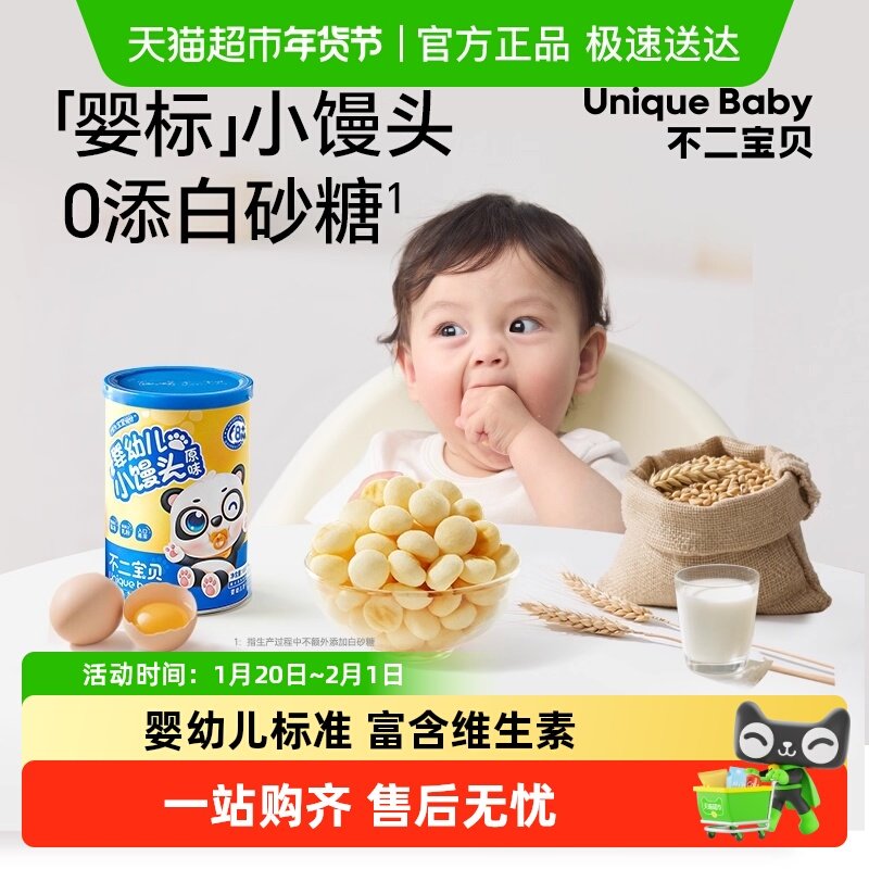 不二宝贝婴幼儿小馒头儿童宝宝休闲零食无蔗糖添加溶豆含钙饼干,婴童食品,溶溶豆,淘宝优惠券,粉丝福利购,淘宝优惠卷