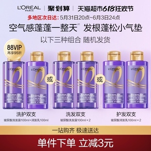 洗发露或护发素随机发欧莱雅玻尿酸100ml*2控油蓬松去油洗护