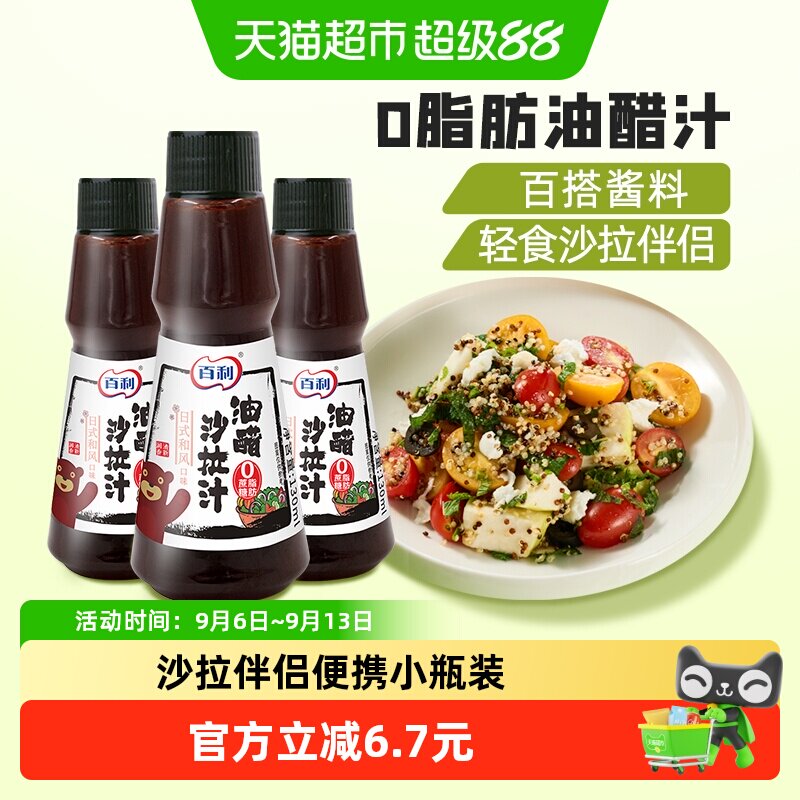 百利0脂油醋汁小包装图片
