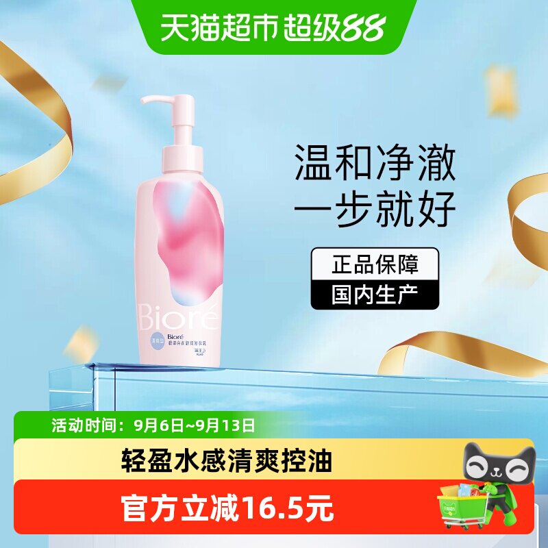 花王Biore/碧柔自在轻润卸妆乳（清爽型）200ml温和深层洁面男女