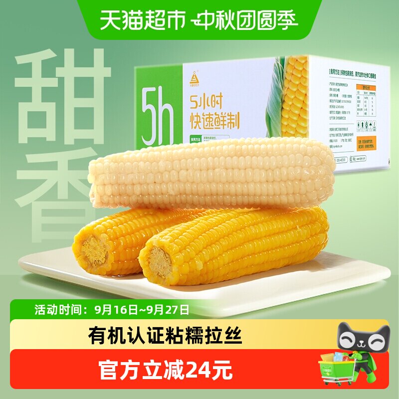 天勤粒粒净有机甜糯玉米尝鲜组合图片