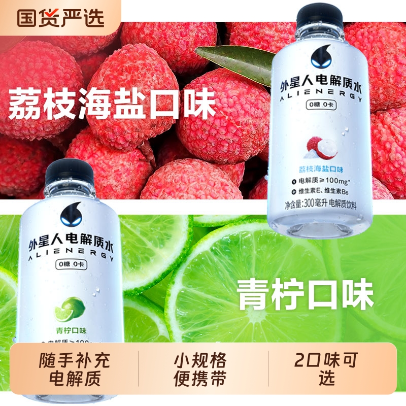 外星人电解质水迷你装便携小瓶饮料300ml*6瓶