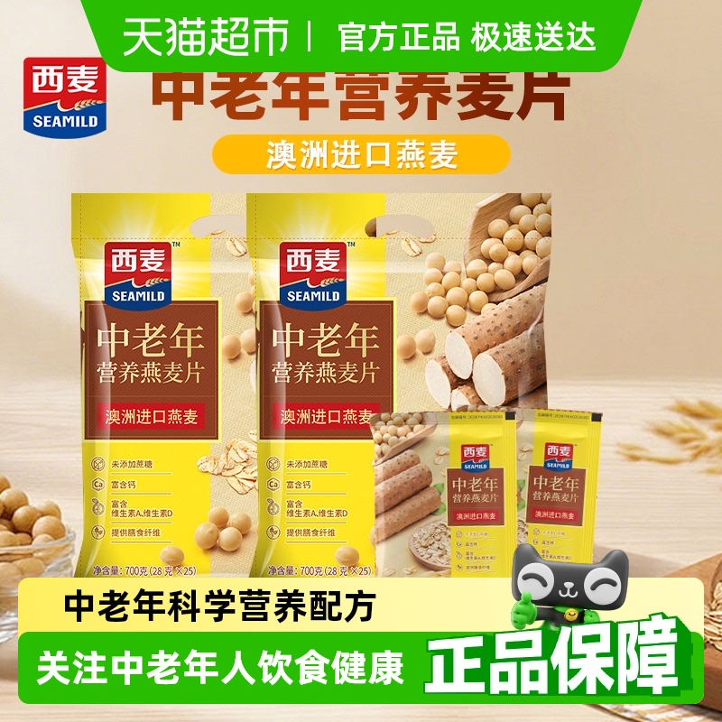 西麦中老年营养燕麦片700g×2袋