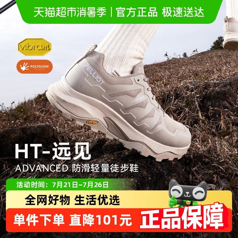 【HT-远见】伯希和户外徒步鞋女Vibram防滑全地形轻量登山鞋男款
